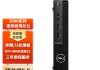 戴尔（DELL）3060MFF和台式计算机OAMAX AeritonE3000 Intel I3/16G/512G SSD 21.5英寸显示器差异是设计上吗？区别体现在产品更新的频率上？